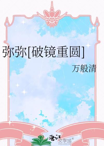 弥弥全集