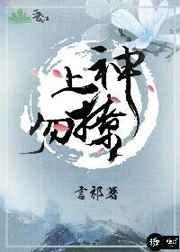 上神来了全文免费阅读笔趣阁