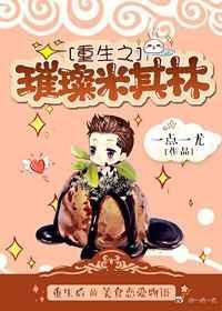 重生之璀璨人生