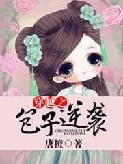 穿越女主人公叫包子