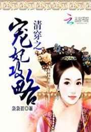 清穿之宠妃日常