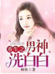 重生之男神难当