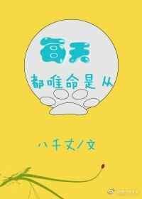 唯命是从的近义词