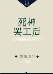 死神死了之后