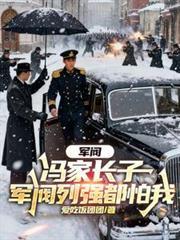 近代姓冯的军阀