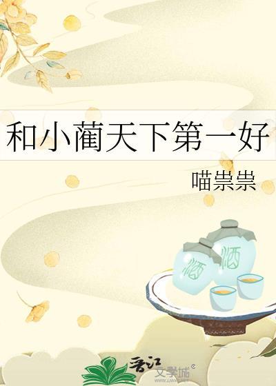 我们是天下第一好