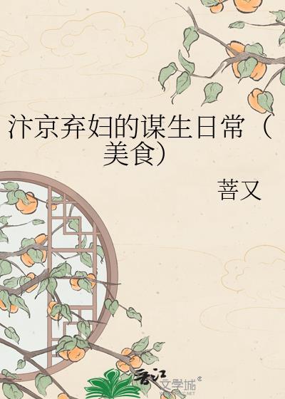 汴京弃妇最新章节更新时间