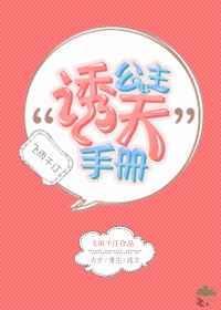 公主撩夫日常谢太傅免费阅读