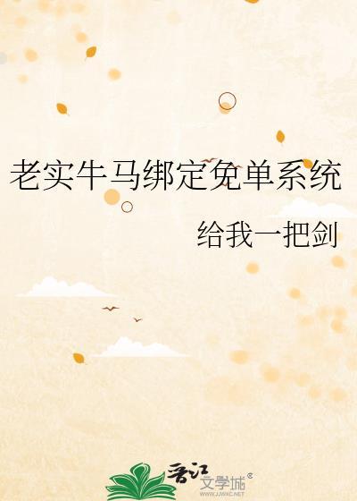 牛马绑定免单系统txt