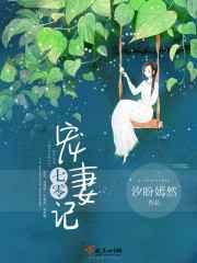七零宠妻计全文免费阅读