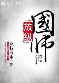 纵宠国师在现代