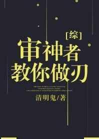 【综】审神者