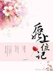 后妃上位记笔趣阁