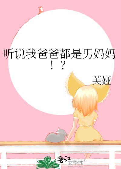 我的爸爸是妈宝男