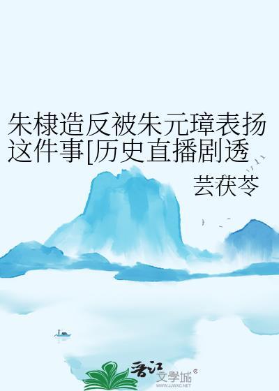 朱棣对朱元璋的反应