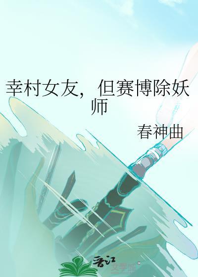 幸村女朋友一手可以掌握