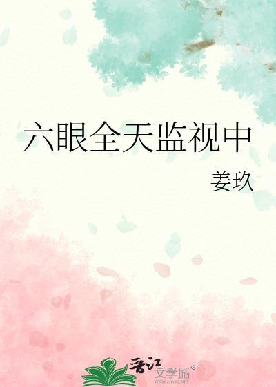 六眼天眼人眼看人眼
