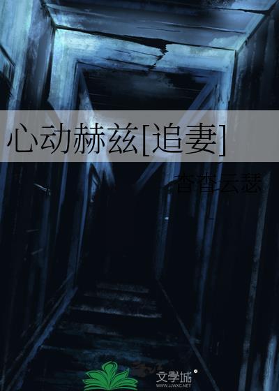 心动频率在线播放