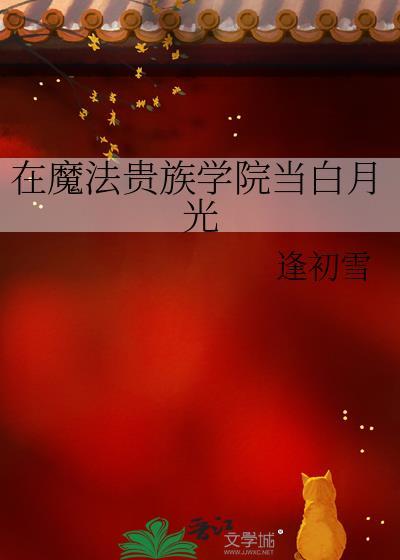 我在魔法贵族学校假装神明