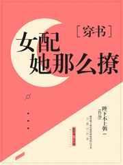 貌美女配求放过byzhi笔趣阁最新章节