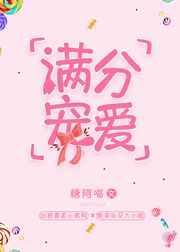 满分宠溺娱乐圈