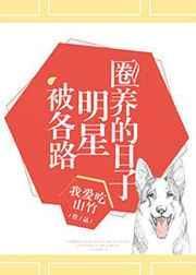 被圈养经历