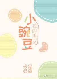 小豌豆怎么做好吃