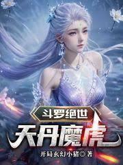 斗罗绝世天铭