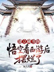 书籍西游悟空