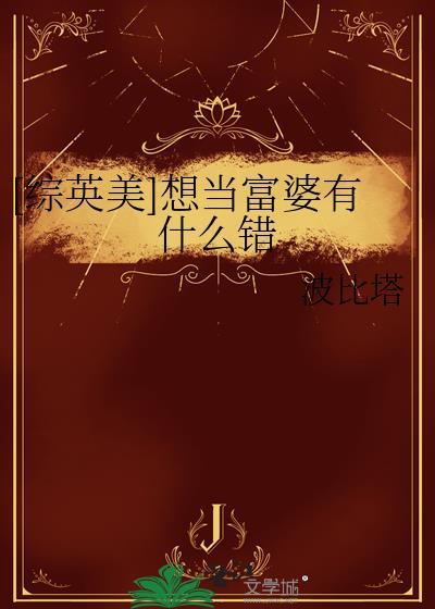 想当富婆的搞笑图片
