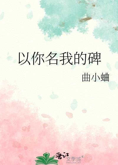 以你的名字命名爱