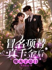 冒名顶替结局