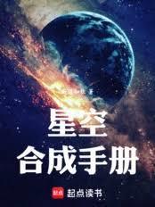 星空之合结局
