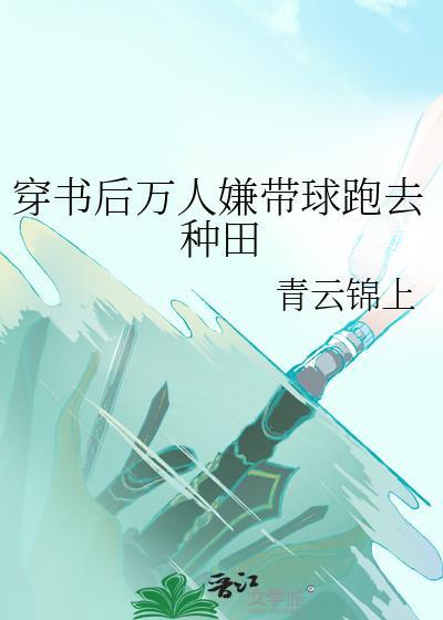 穿书后万人嫌师兄成了白月光