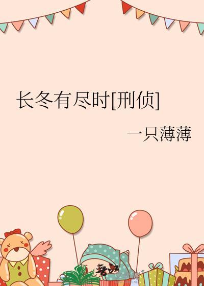 长冬好看吗