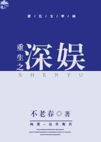重生之娱乐重生
