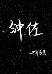 钟佐尧