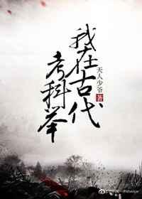 我在古代/考科举