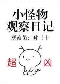 观察小蘑菇日记四年级