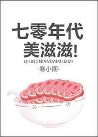 七零年代美艳作精棠栀txt