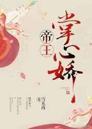 帝王的掌心宠