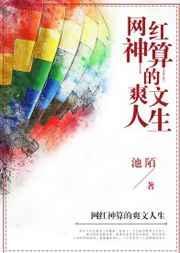 网红神算的爽文人生TXT