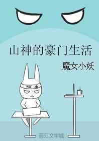 神山家的富豪动漫