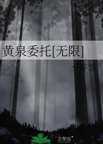 黄泉在哪儿