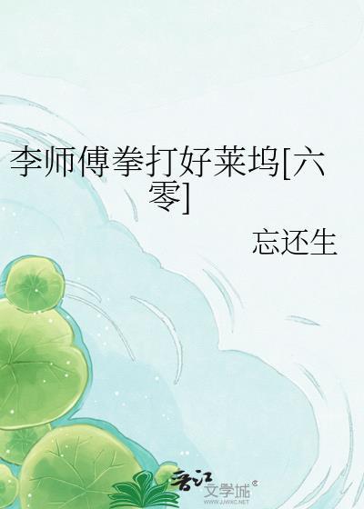 厨师李师傅是哪部电视剧
