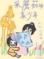 采蘑菇的小女孩电视剧