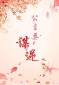 公主要臣死吗gl免费阅读最新章节