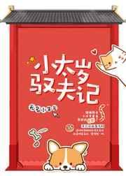 太岁小