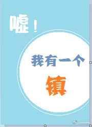 我有一个冢