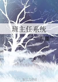 班主任系统txt